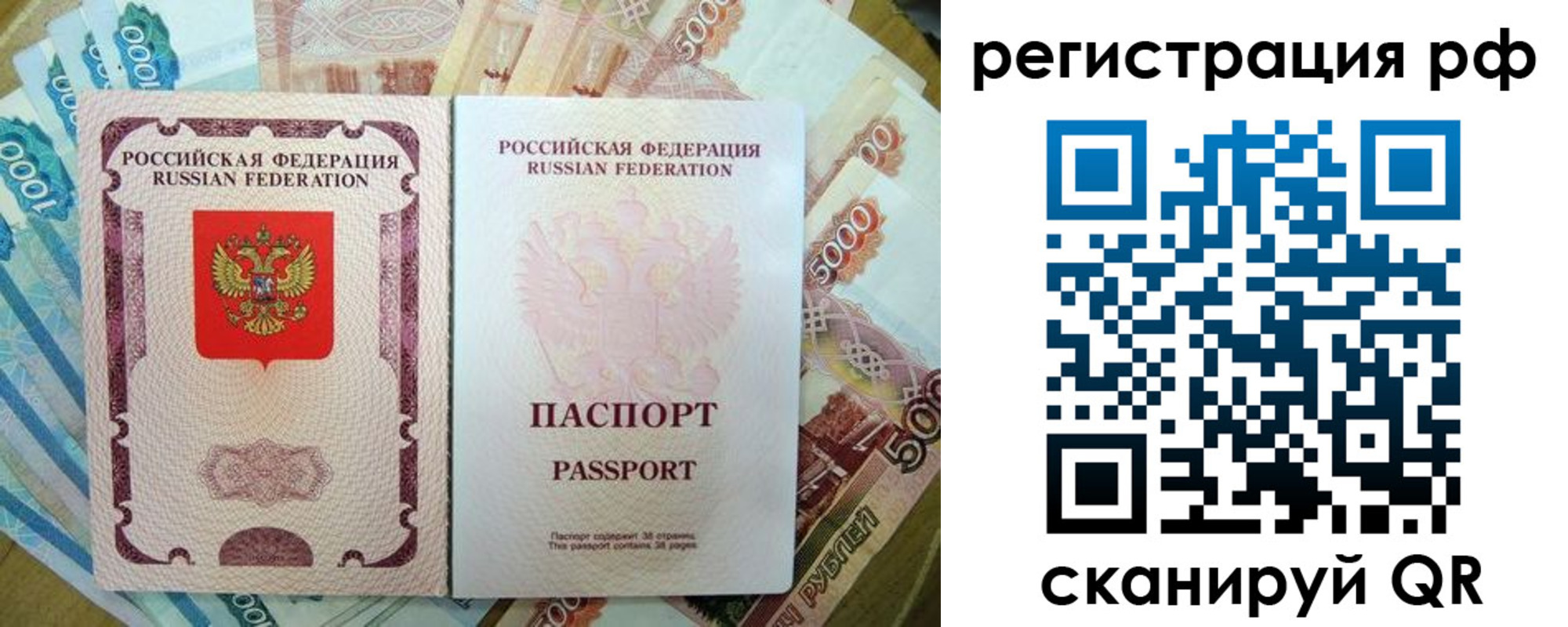 прописка регистрация в Рубцовске