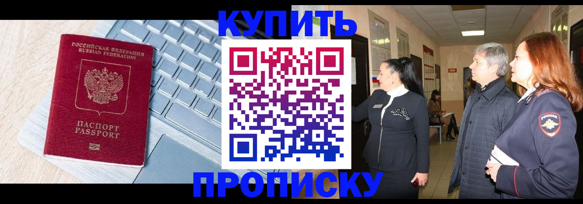 пропишу в квартире в Рубцовске